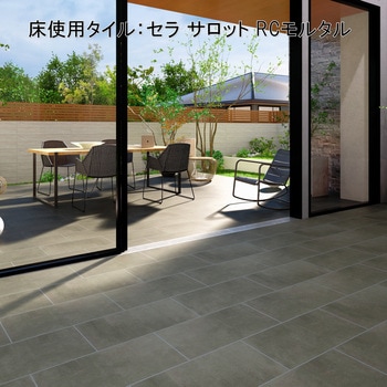 セラ サロット 299×600 屋内外用タイル タカショー