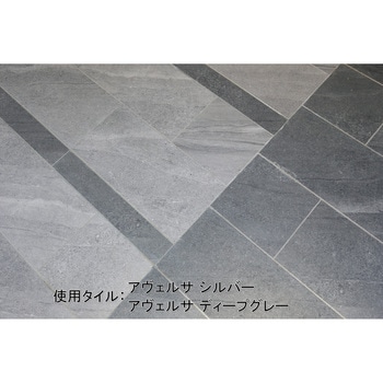 アヴェルサ 屋外用タイル タカショー