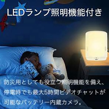 ビデオチャット機能搭載見守りカメラ LEDランプ付 VC-i 日東