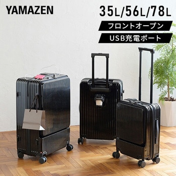 キャリーケース フロントオープン カップホルダー USB充電ポート TSAロック YAMAZEN(山善)
