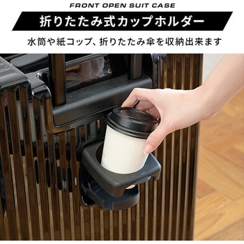 キャリーケース フロントオープン カップホルダー USB充電ポート TSAロック YAMAZEN(山善)