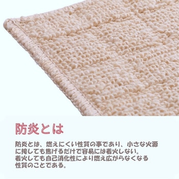 国産防炎カーペット トーホー