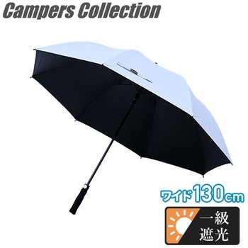 アウトドア観戦用パラソル 晴雨兼用 一級遮光 ワイド130cm YAMAZEN(山善)