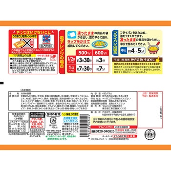 [冷凍]神戸名物そばめし マルハニチロ