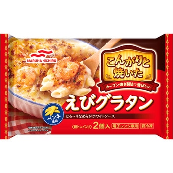 [冷凍]こんがりと焼いた えびグラタン 2個入 マルハニチロ