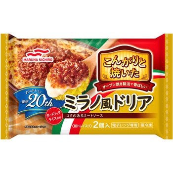 [冷凍]こんがりと焼いた ミラノ風ドリア 2個入 マルハニチロ