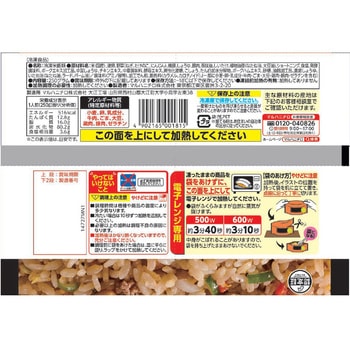 [冷凍]WILDish焼豚五目炒飯 マルハニチロ