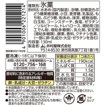 [冷凍]やわもちアイス 抹茶氷 井村屋