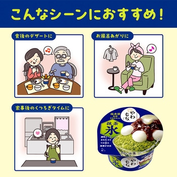 [冷凍]やわもちアイス 抹茶氷 井村屋
