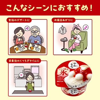 [冷凍]やわもちアイス いちご練乳氷 井村屋