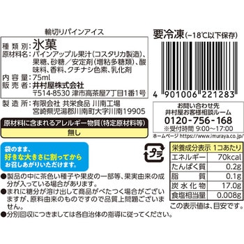[冷凍]輪切りパインアイス 井村屋