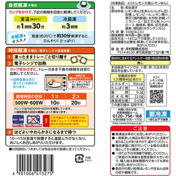 [冷凍]4コ入レモン大福(レモンあん) 井村屋