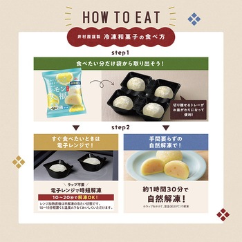 [冷凍]4コ入レモン大福(レモンあん) 井村屋