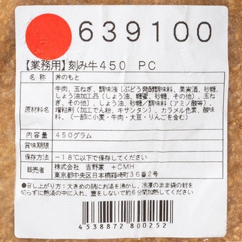 [冷凍]刻み牛450 吉野家
