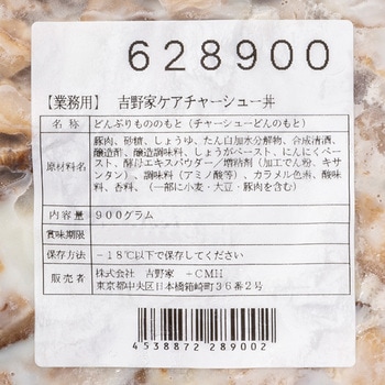 [冷凍]ケアチャーシュー丼 吉野家