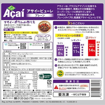 [冷凍]パルプ アサイー フルッタフルッタ