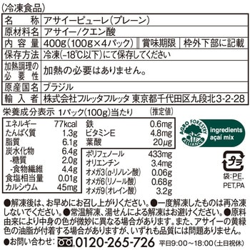 [冷凍]パルプ アサイー フルッタフルッタ
