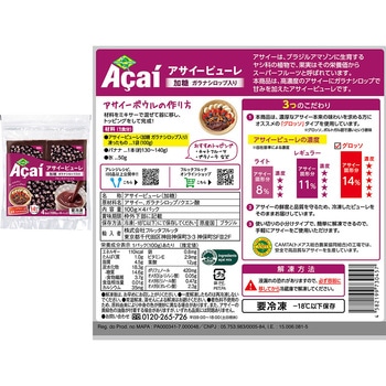 [冷凍]フルッタフルッタ アサイーピューレ プレーン・加糖 セット 2種類x各2個 (100g×4袋) フルッタフルッタ