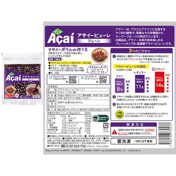[冷凍]フルッタフルッタ アサイーピューレ プレーン・加糖 セット 2種類x各4個 (100g×4袋) フルッタフルッタ