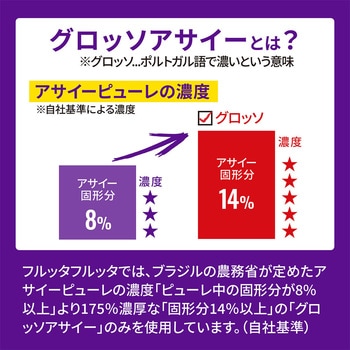 [冷凍]フルッタフルッタ アサイーピューレ プレーン・加糖 セット 2種類x各4個 (100g×4袋) フルッタフルッタ