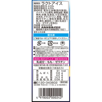 [冷凍]白くまマルチ 丸永製菓