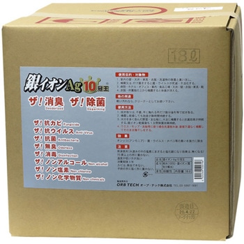 銀イオンAg 10冠王 オーブテック