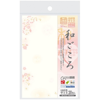 和柄用紙 和ごころ はがき大 ササガワ