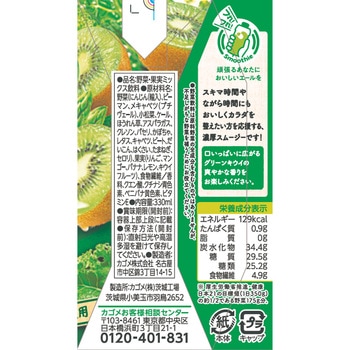 野菜生活100Smoothie グリーンスムージー カゴメ