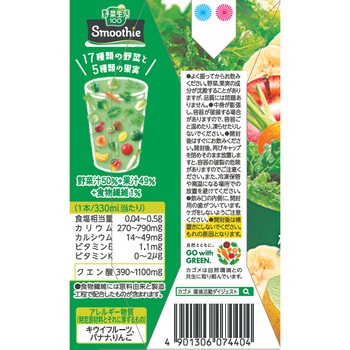 野菜生活100Smoothie グリーンスムージー カゴメ
