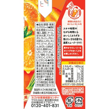野菜生活100Smoothie ビタミンスムージー カゴメ