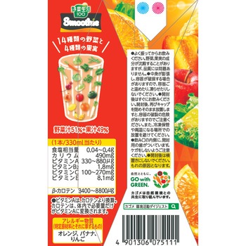 野菜生活100Smoothie ビタミンスムージー カゴメ