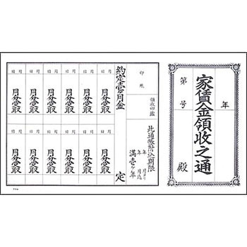 家賃通 1枚もの 1年用 ササガワ