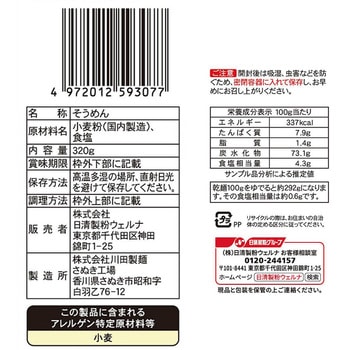 川田製麺 国内麦小麦粉使用 讃岐そうめん 川田製麺