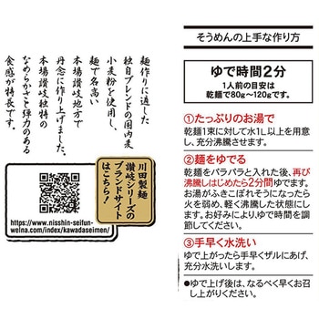 川田製麺 国内麦小麦粉使用 讃岐そうめん 川田製麺