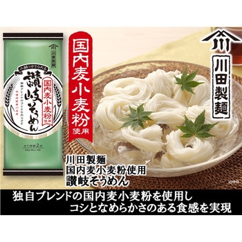 川田製麺 国内麦小麦粉使用 讃岐そうめん 川田製麺