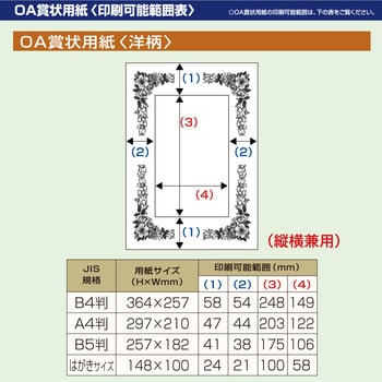 10-252 洋柄賞状用紙 縦横兼用 1冊(10枚) ササガワ(タカ印) 【通販