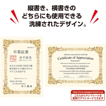 洋柄賞状用紙 縦横兼用 タカ印(ササガワ)