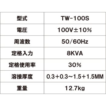 スポット溶接機 東安