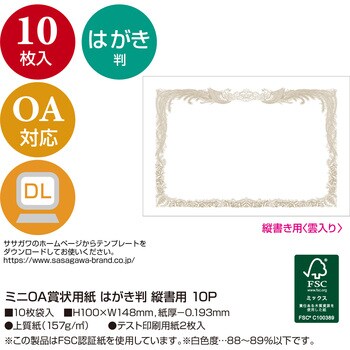 10-520 ミニOA賞状用紙 10P縦書用 1冊(10枚) ササガワ(タカ印) 【通販