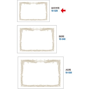 10-520 ミニOA賞状用紙 10P縦書用 1冊(10枚) ササガワ(タカ印) 【通販