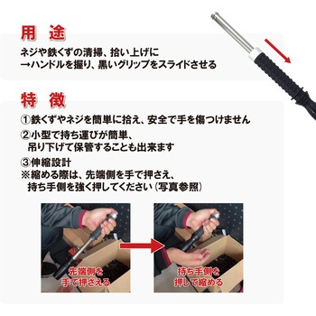 マグネットスティック 東安
