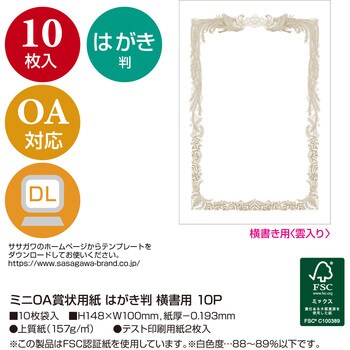 10-521 ミニOA賞状用紙 10P横書用 1冊(10枚) ササガワ(タカ印) 【通販