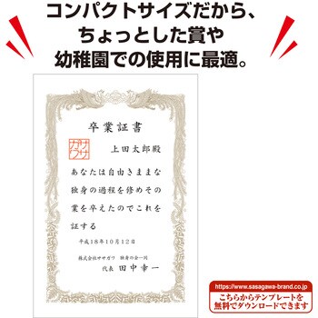 10-521 ミニOA賞状用紙 10P横書用 1冊(10枚) ササガワ(タカ印) 【通販