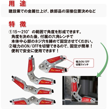 溶接用マグネットホルダー 東安