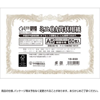 10-650 ミニOA賞状用紙 50P縦書用 1冊(50枚) ササガワ(タカ印) 【通販