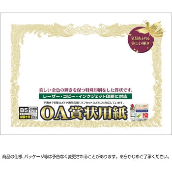 10-1050 OA賞状用紙 白 縦書用 1冊(10枚) ササガワ(タカ印) 【通販