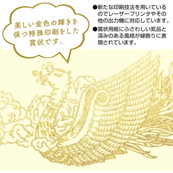 OA賞状用紙 クリーム 縦書用 タカ印(ササガワ)