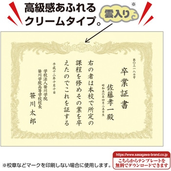 OA賞状用紙 クリーム 縦書用 タカ印(ササガワ)