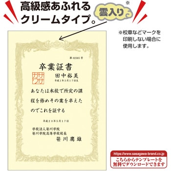 OA賞状用紙 クリーム 横書用 ササガワ(タカ印) 賞状用紙/賞状筒 【通販