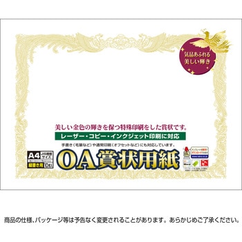 10-1060 OA賞状用紙 白 縦書用 1冊(10枚) ササガワ(タカ印) 【通販